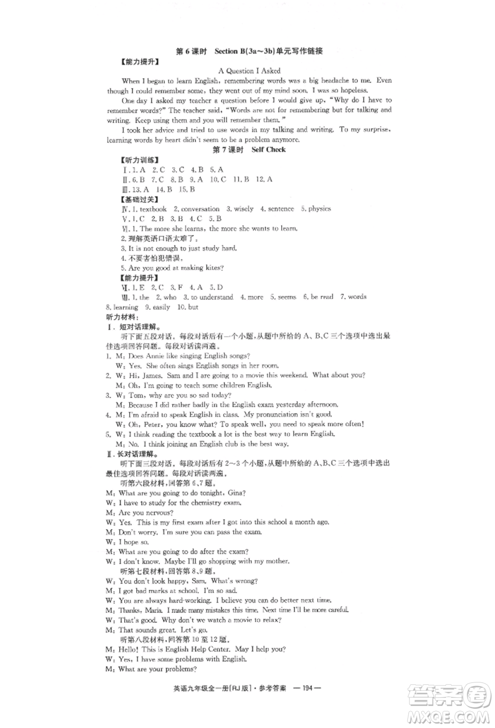 湖南教育出版社2022全效學(xué)習(xí)同步學(xué)練測九年級英語人教版參考答案