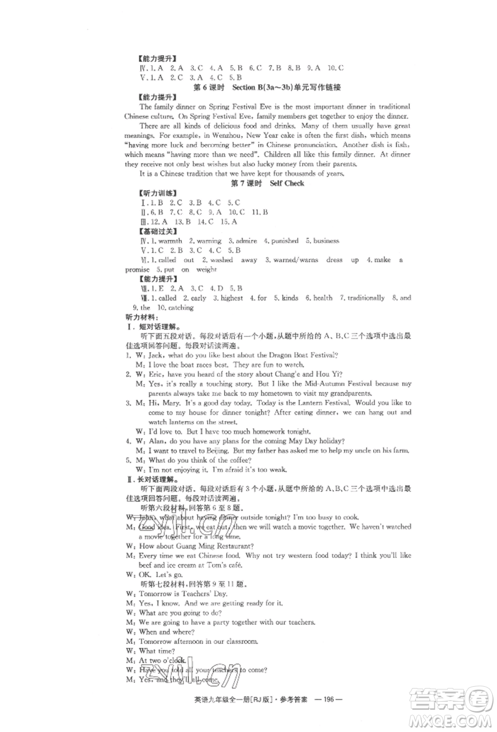 湖南教育出版社2022全效學(xué)習(xí)同步學(xué)練測九年級英語人教版參考答案