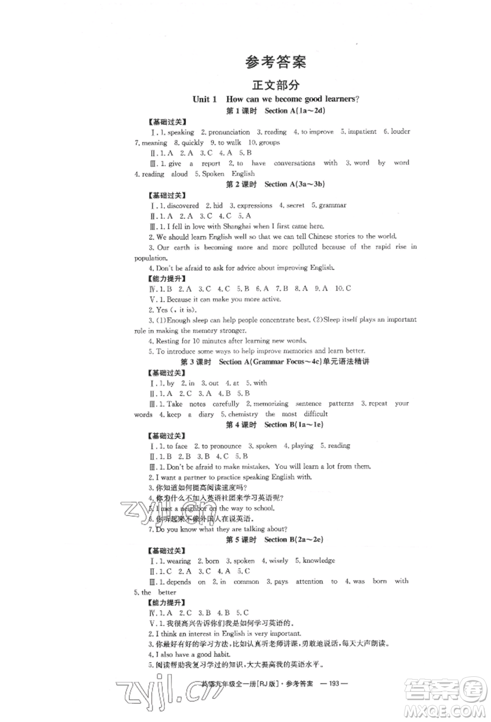 湖南教育出版社2022全效學(xué)習(xí)同步學(xué)練測九年級英語人教版參考答案