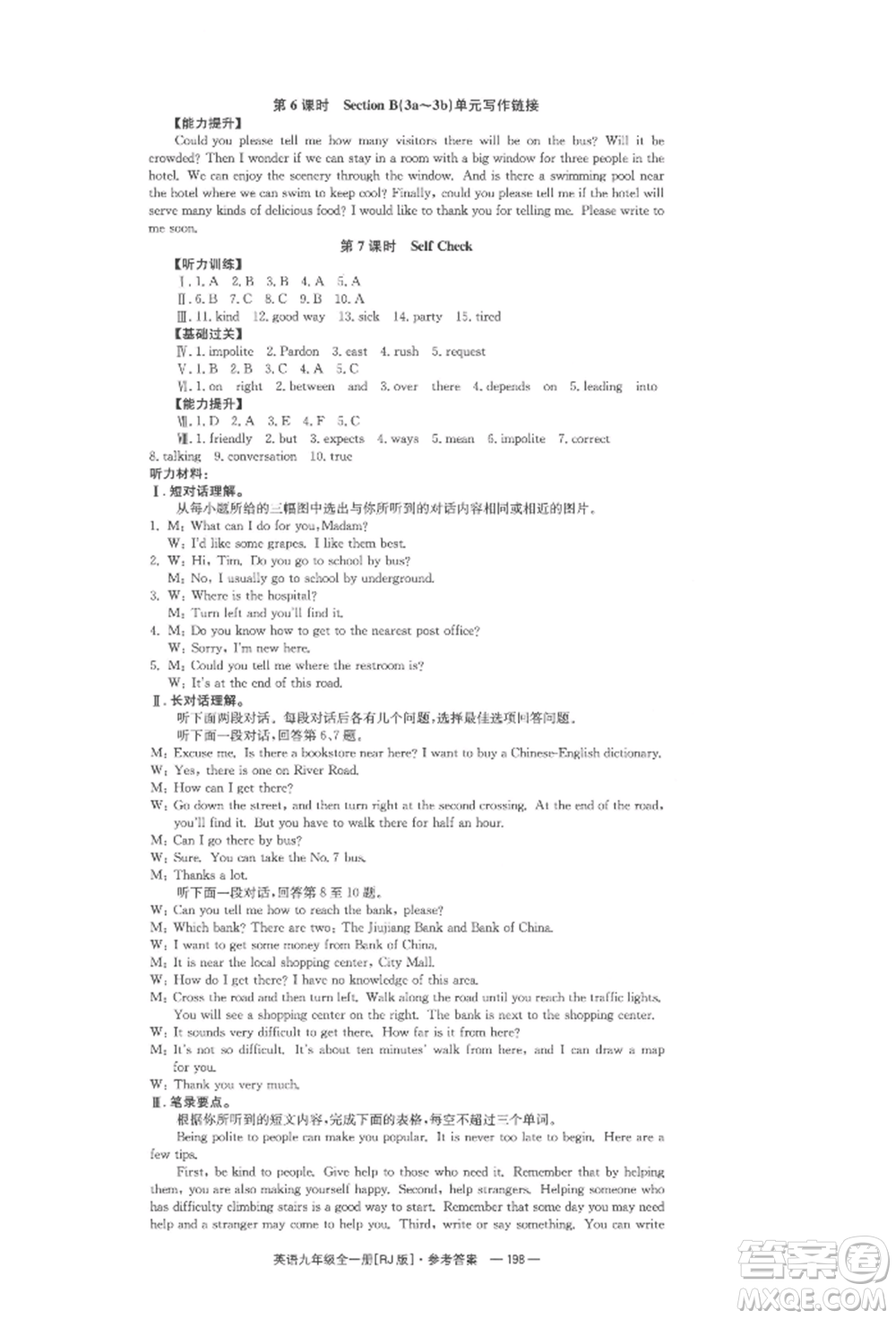 湖南教育出版社2022全效學(xué)習(xí)同步學(xué)練測九年級英語人教版參考答案