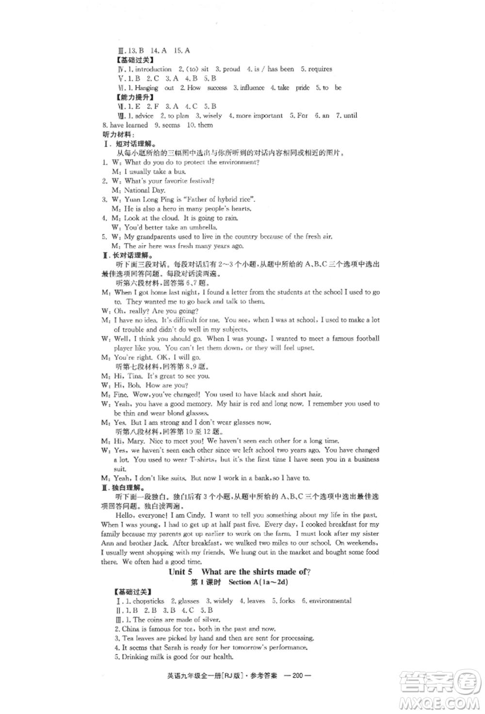 湖南教育出版社2022全效學(xué)習(xí)同步學(xué)練測九年級英語人教版參考答案