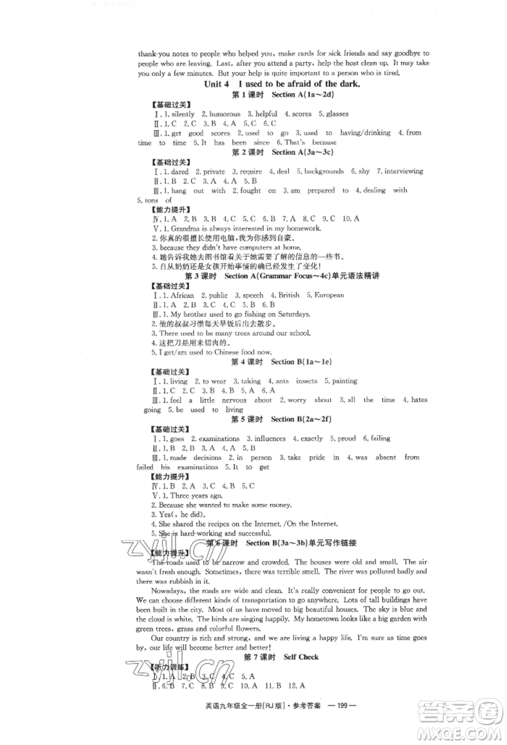 湖南教育出版社2022全效學(xué)習(xí)同步學(xué)練測九年級英語人教版參考答案