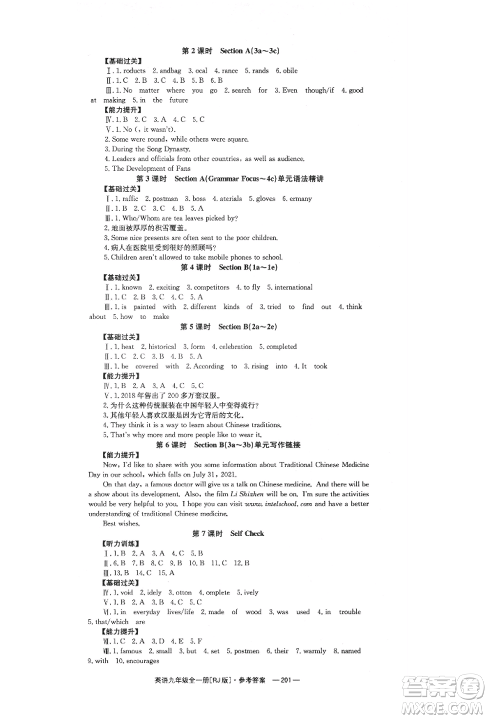 湖南教育出版社2022全效學(xué)習(xí)同步學(xué)練測九年級英語人教版參考答案