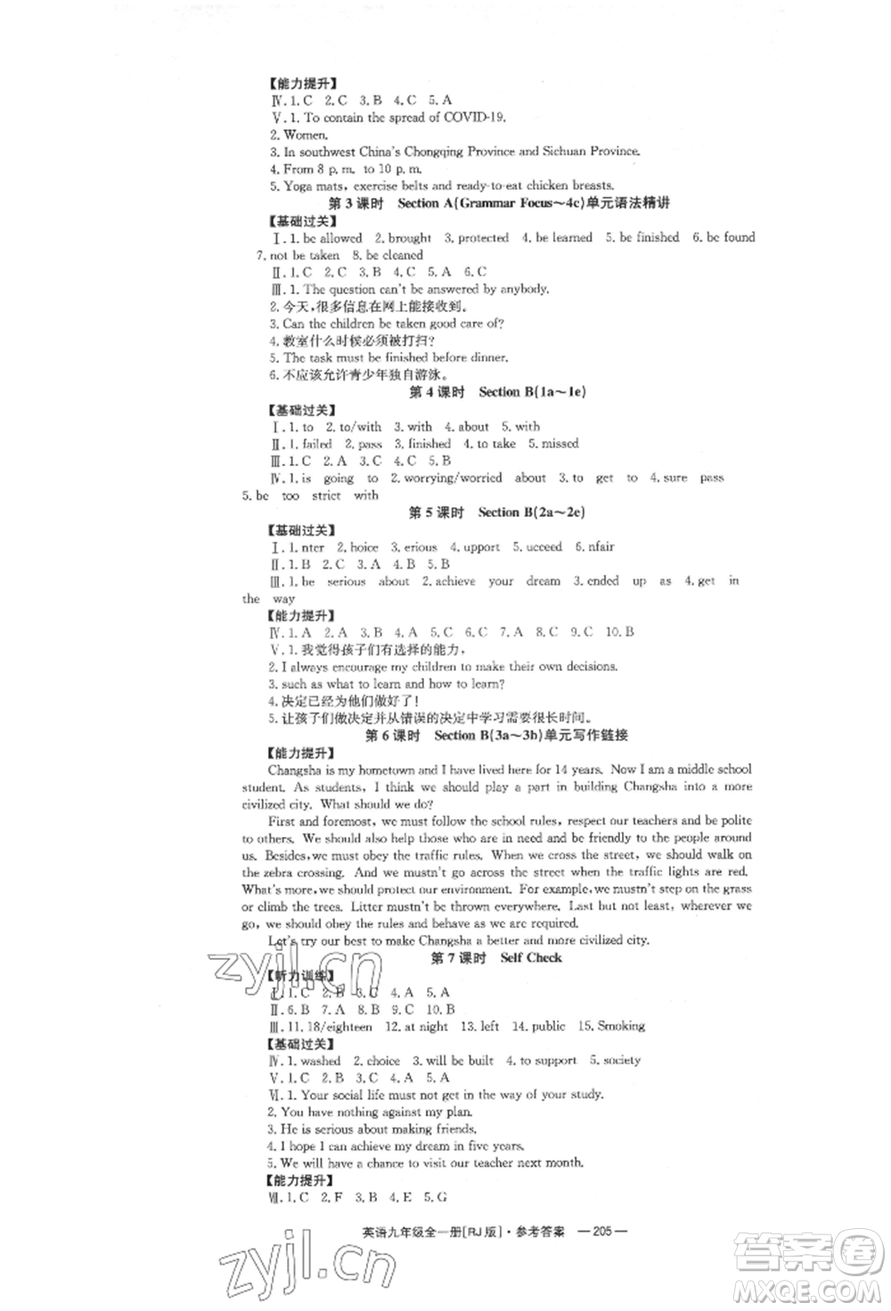 湖南教育出版社2022全效學(xué)習(xí)同步學(xué)練測九年級英語人教版參考答案