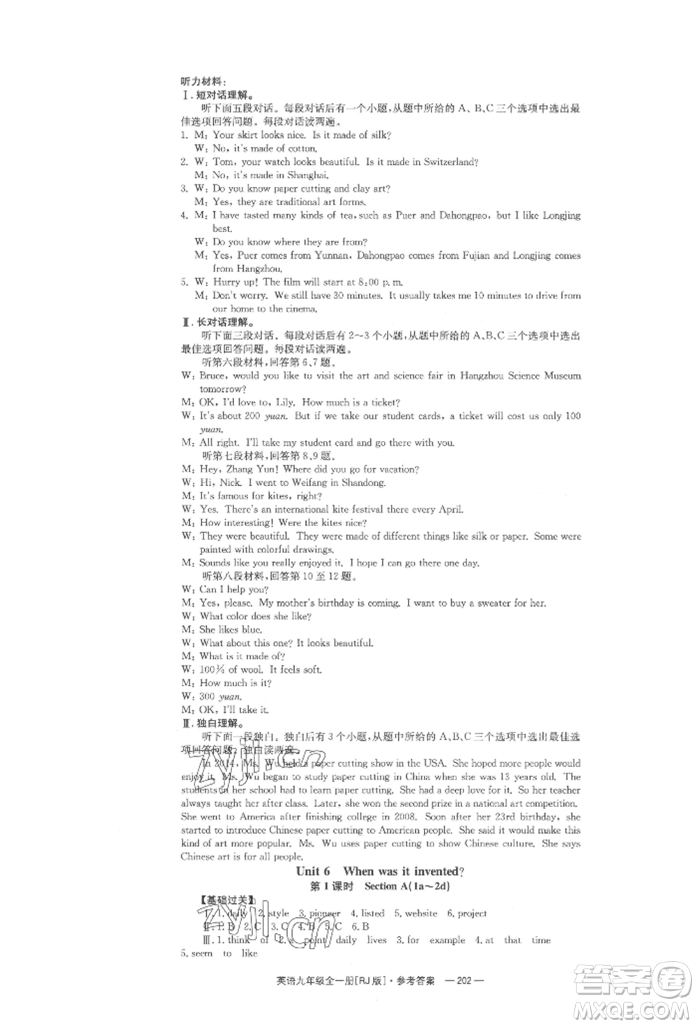 湖南教育出版社2022全效學(xué)習(xí)同步學(xué)練測九年級英語人教版參考答案