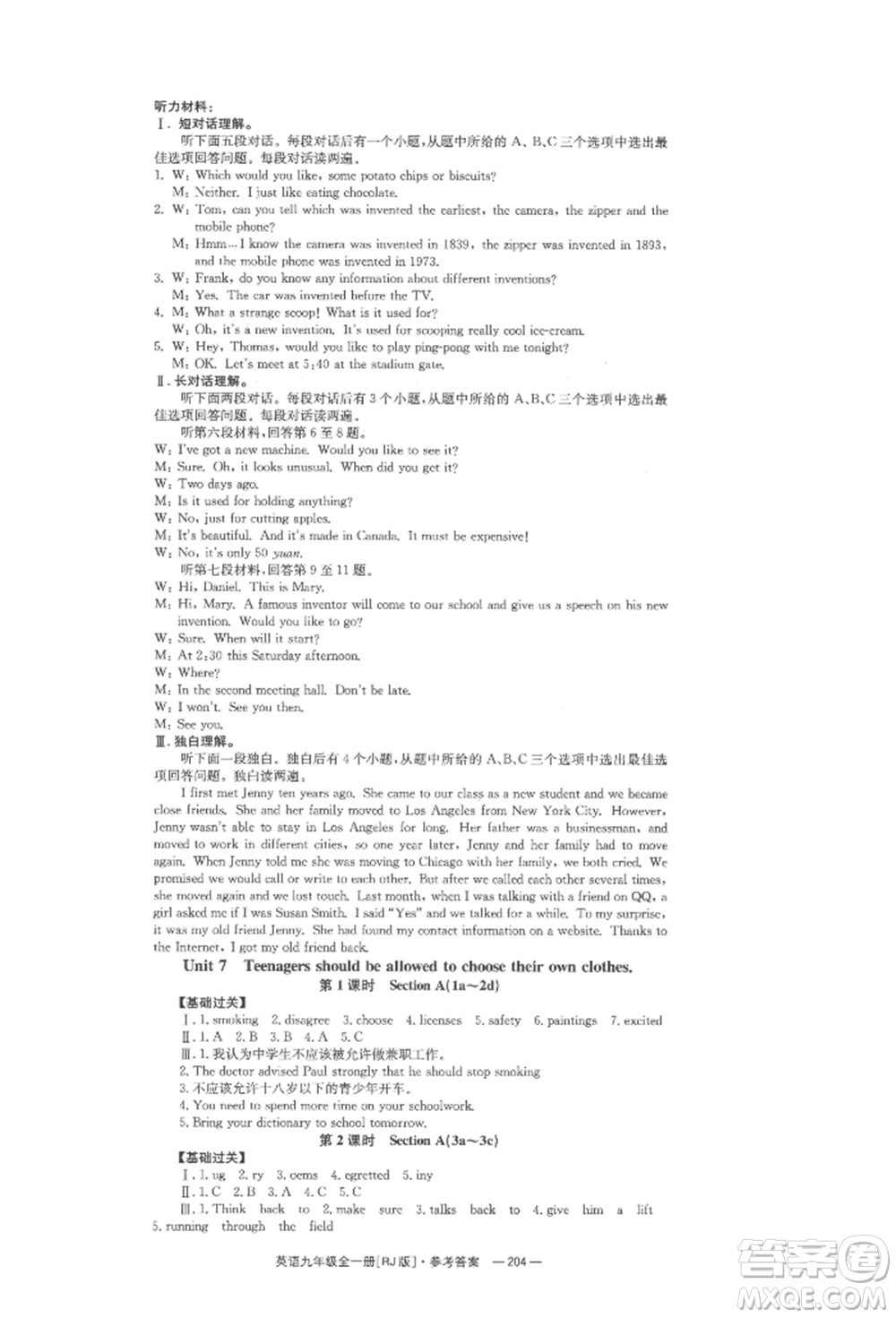 湖南教育出版社2022全效學(xué)習(xí)同步學(xué)練測九年級英語人教版參考答案