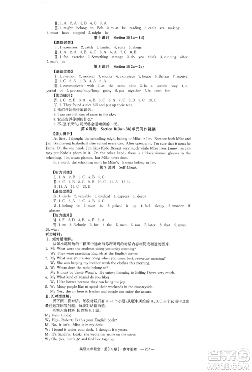 湖南教育出版社2022全效學(xué)習(xí)同步學(xué)練測九年級英語人教版參考答案