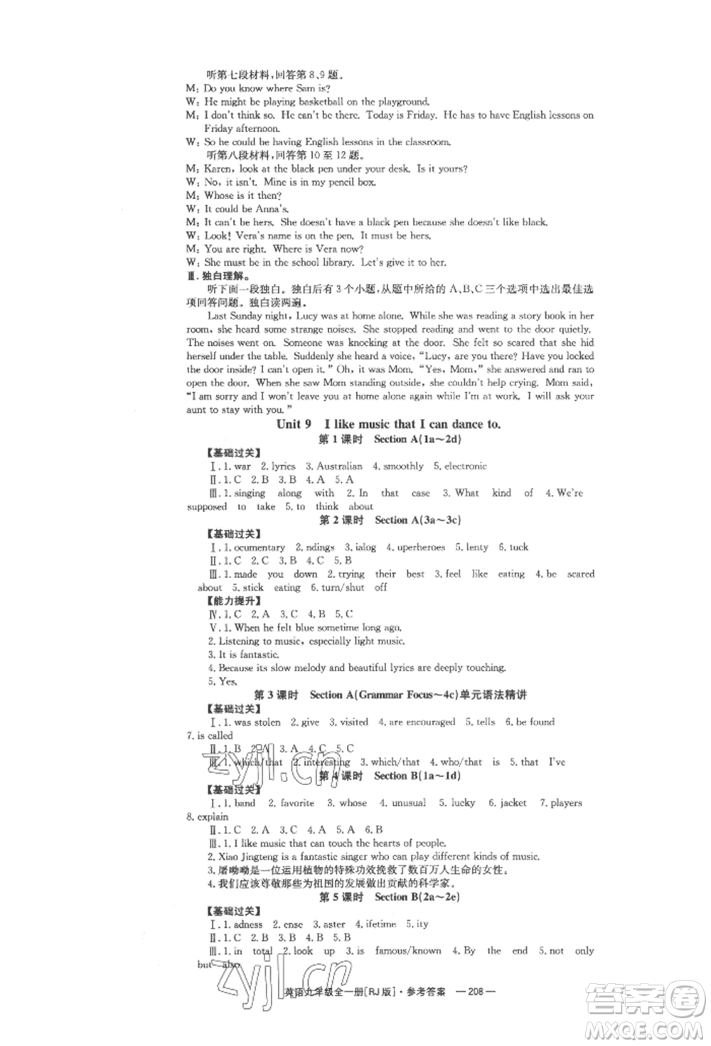 湖南教育出版社2022全效學(xué)習(xí)同步學(xué)練測九年級英語人教版參考答案