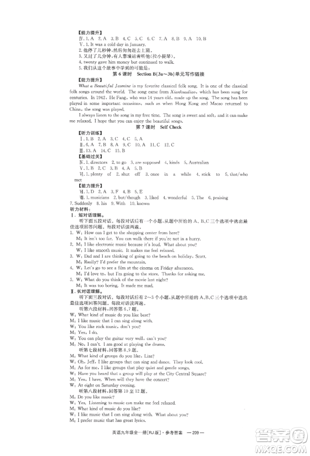 湖南教育出版社2022全效學(xué)習(xí)同步學(xué)練測九年級英語人教版參考答案