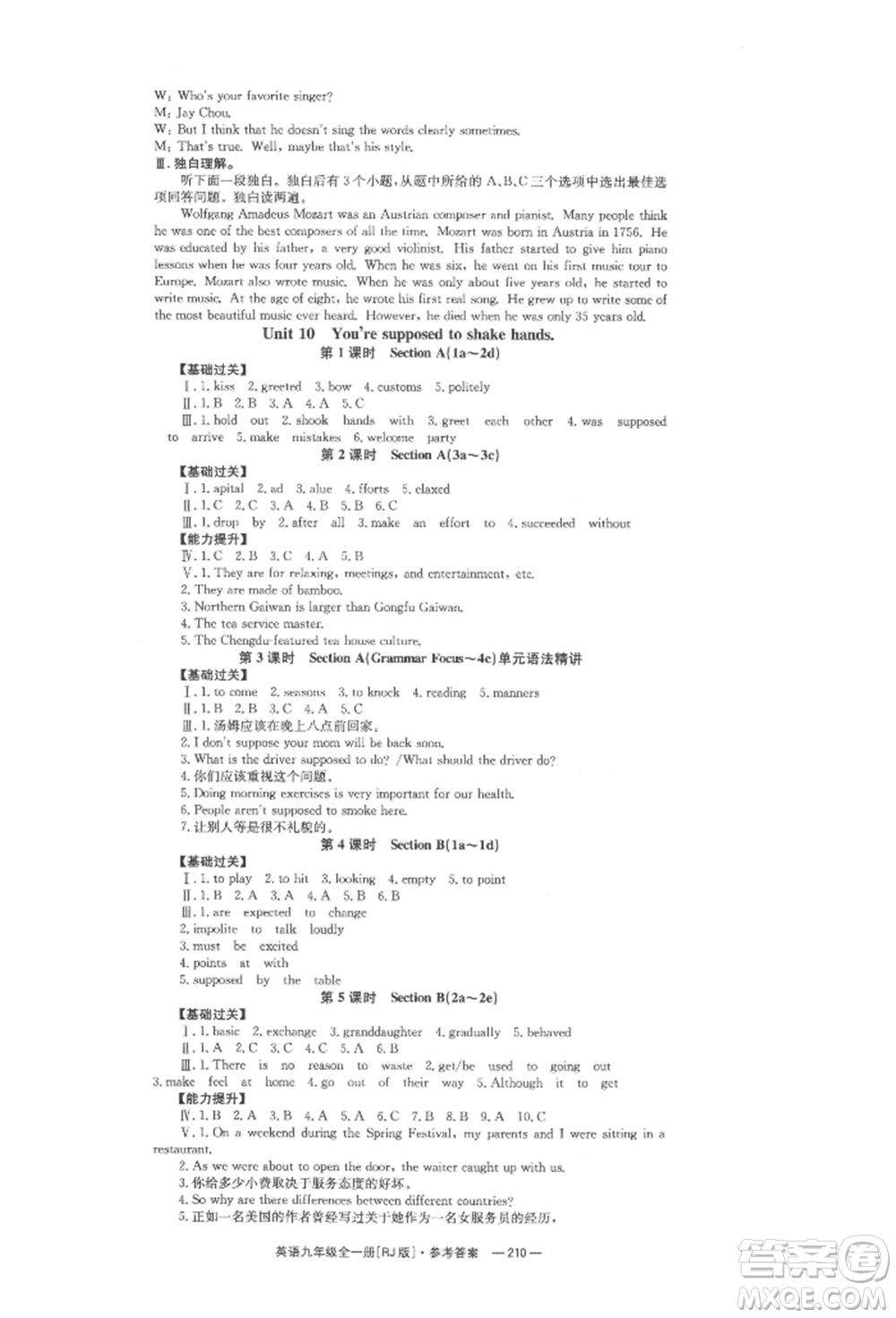 湖南教育出版社2022全效學(xué)習(xí)同步學(xué)練測九年級英語人教版參考答案