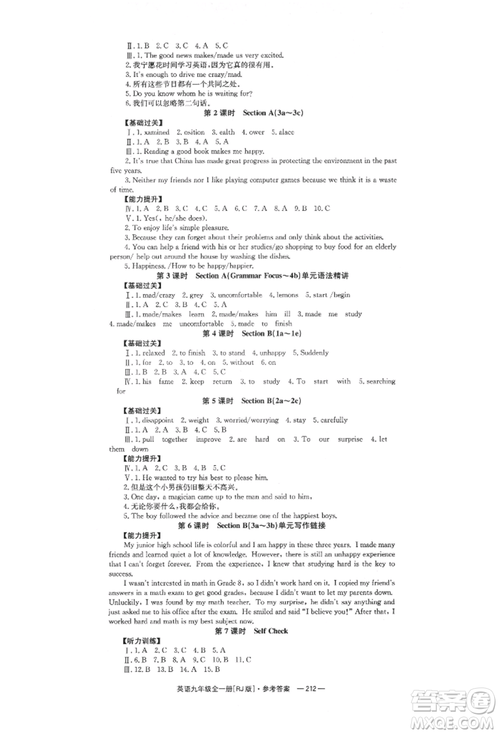 湖南教育出版社2022全效學(xué)習(xí)同步學(xué)練測九年級英語人教版參考答案