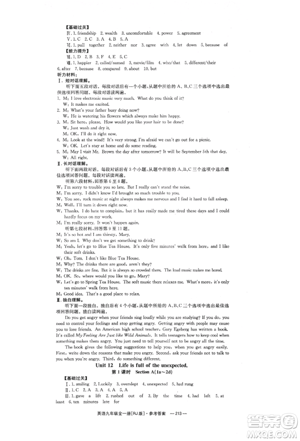 湖南教育出版社2022全效學(xué)習(xí)同步學(xué)練測九年級英語人教版參考答案