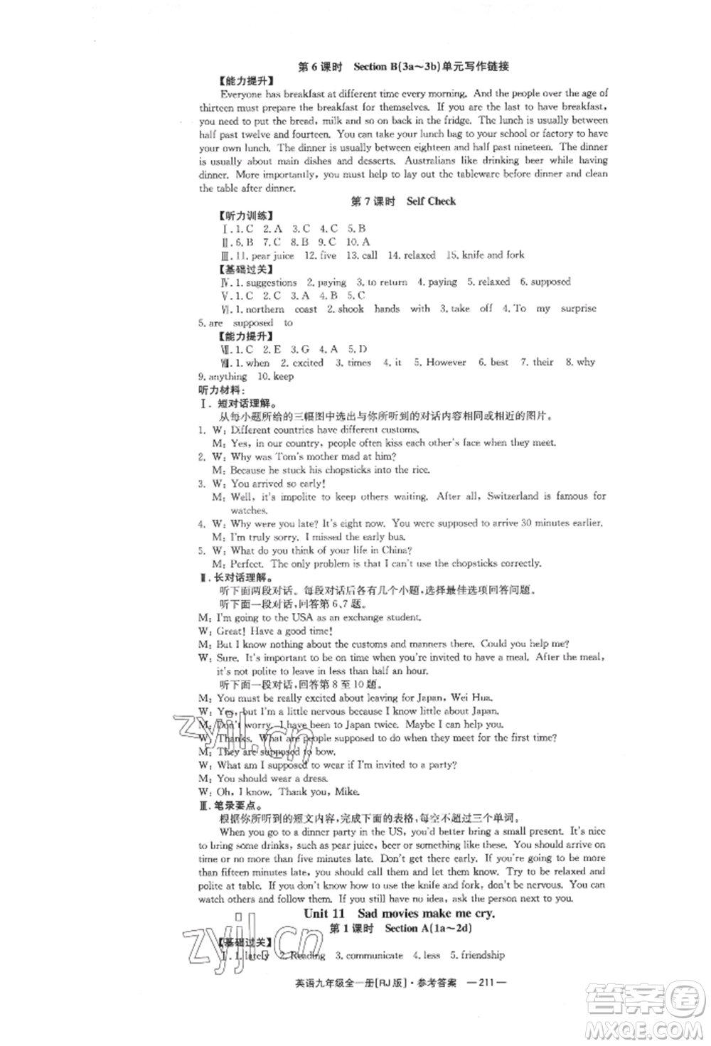 湖南教育出版社2022全效學(xué)習(xí)同步學(xué)練測九年級英語人教版參考答案