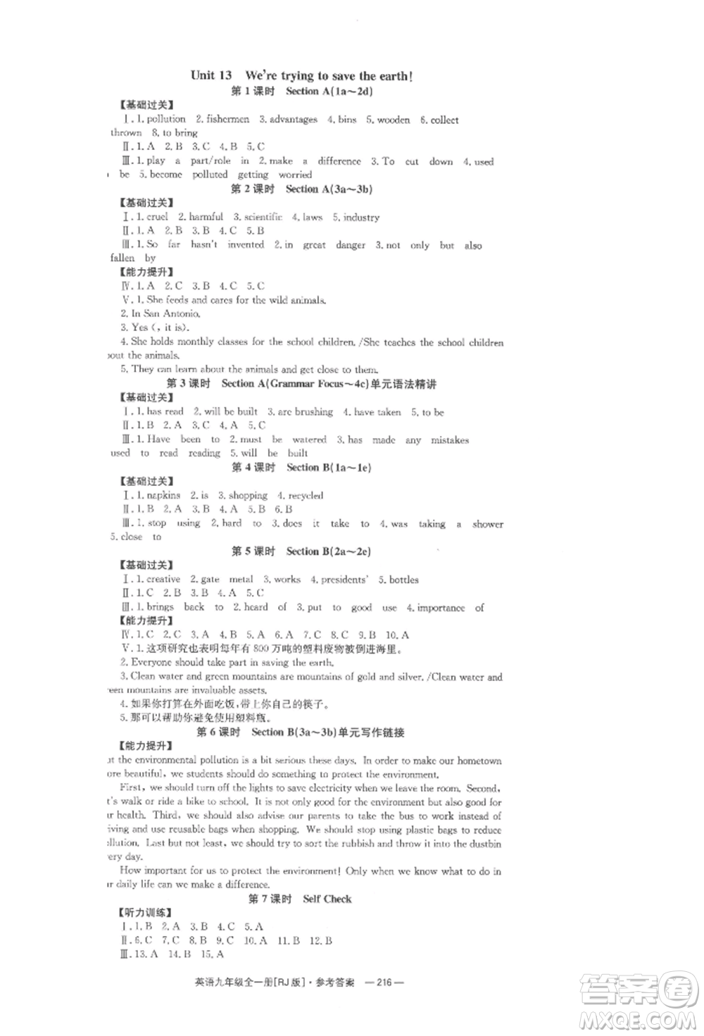 湖南教育出版社2022全效學(xué)習(xí)同步學(xué)練測九年級英語人教版參考答案