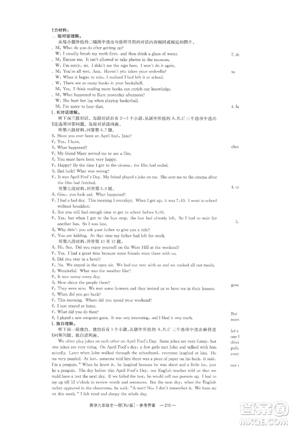 湖南教育出版社2022全效學(xué)習(xí)同步學(xué)練測九年級英語人教版參考答案