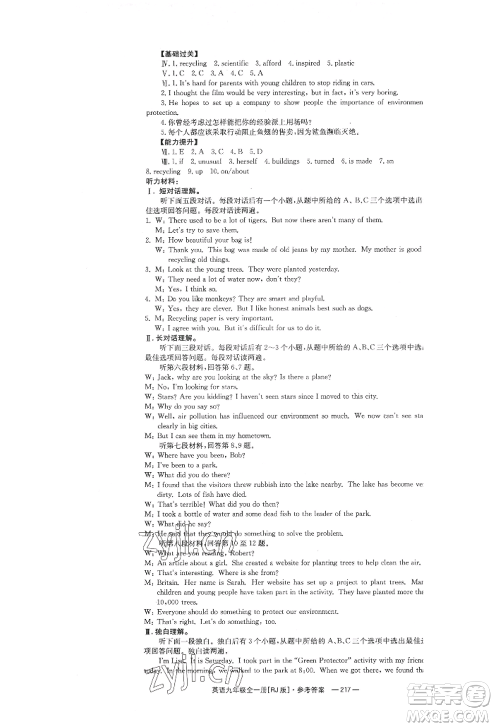 湖南教育出版社2022全效學(xué)習(xí)同步學(xué)練測九年級英語人教版參考答案
