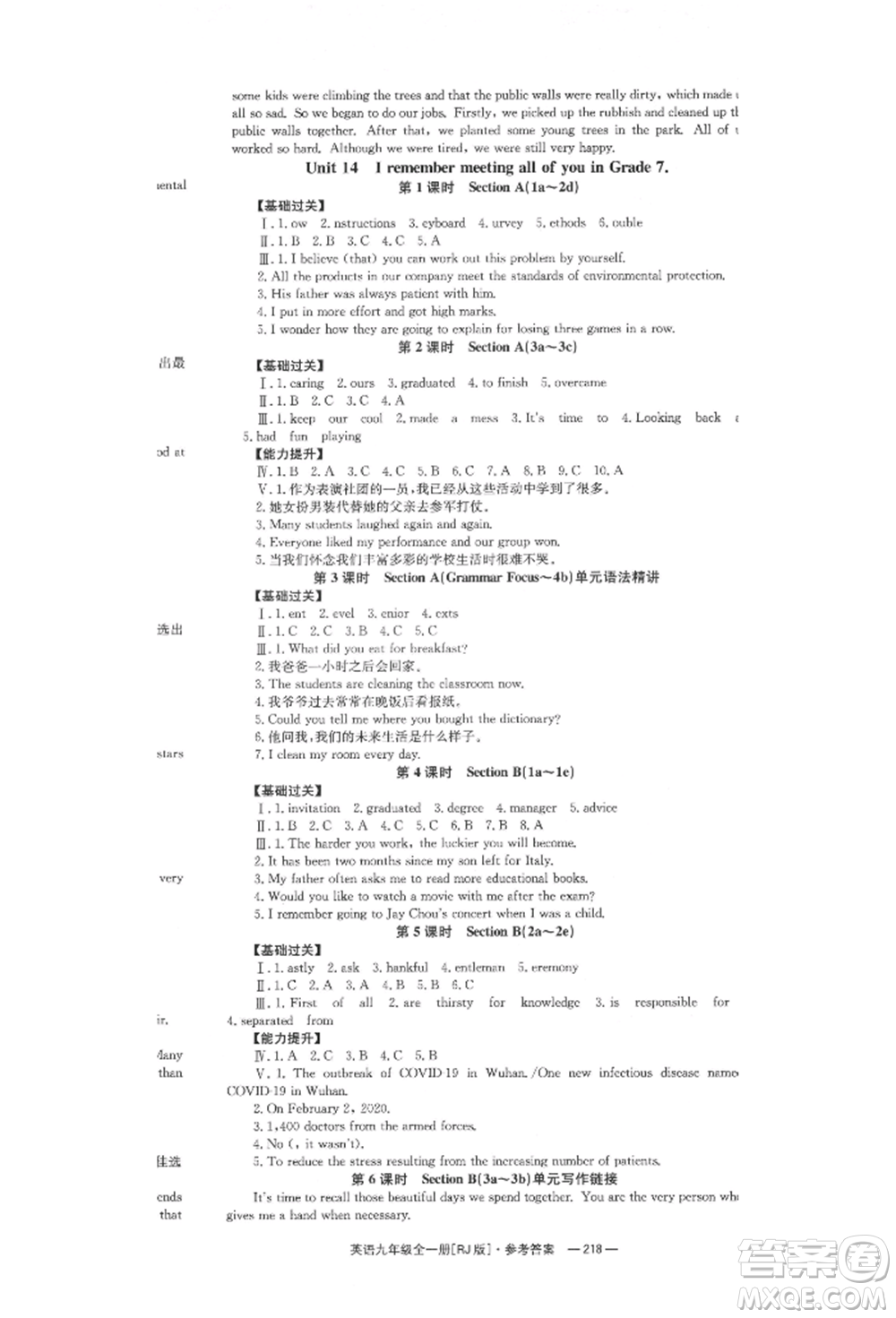 湖南教育出版社2022全效學(xué)習(xí)同步學(xué)練測九年級英語人教版參考答案