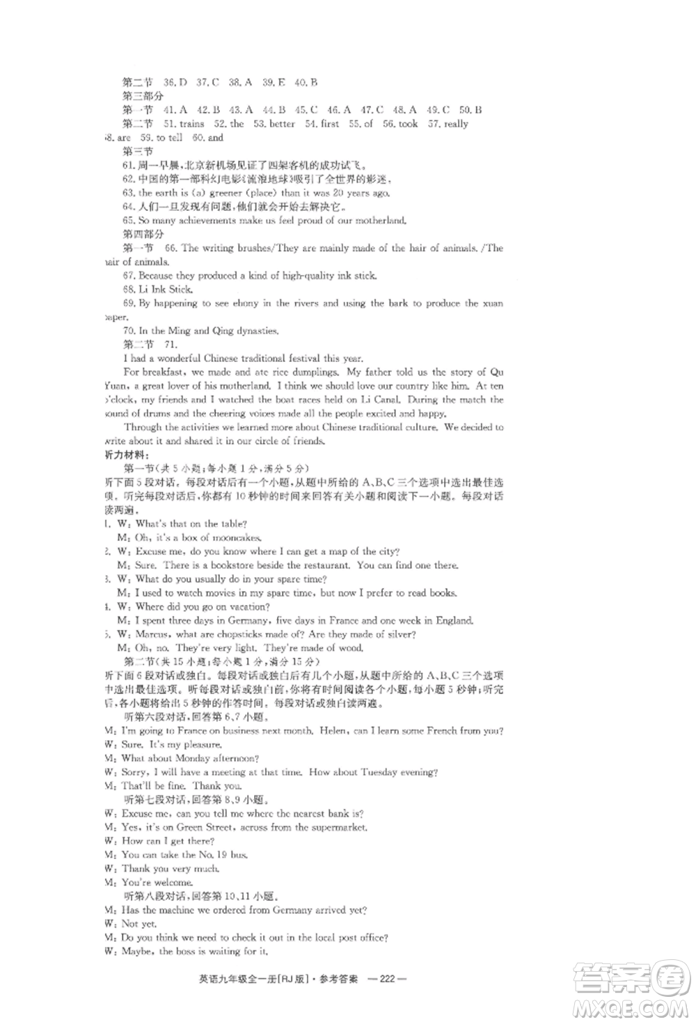 湖南教育出版社2022全效學(xué)習(xí)同步學(xué)練測九年級英語人教版參考答案