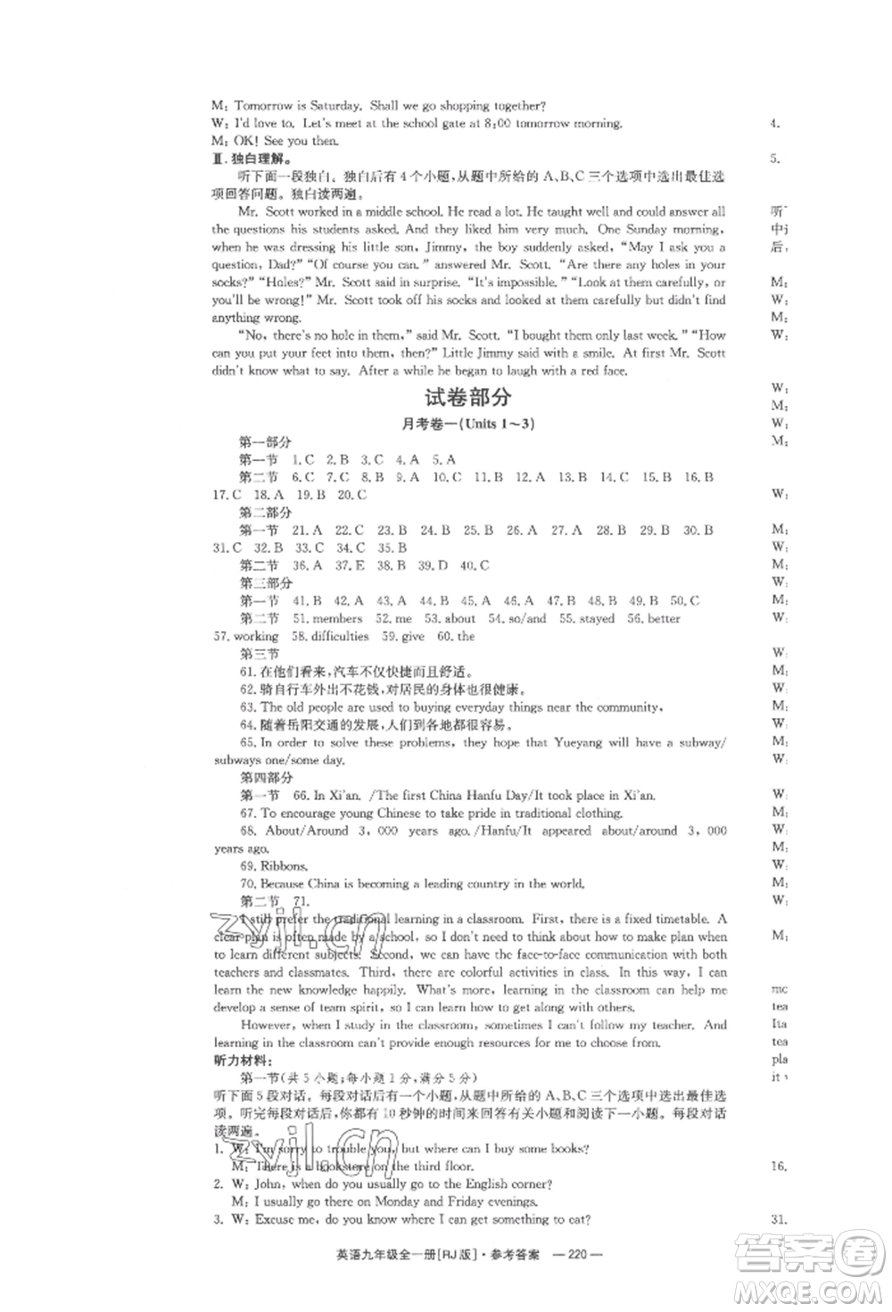湖南教育出版社2022全效學(xué)習(xí)同步學(xué)練測九年級英語人教版參考答案