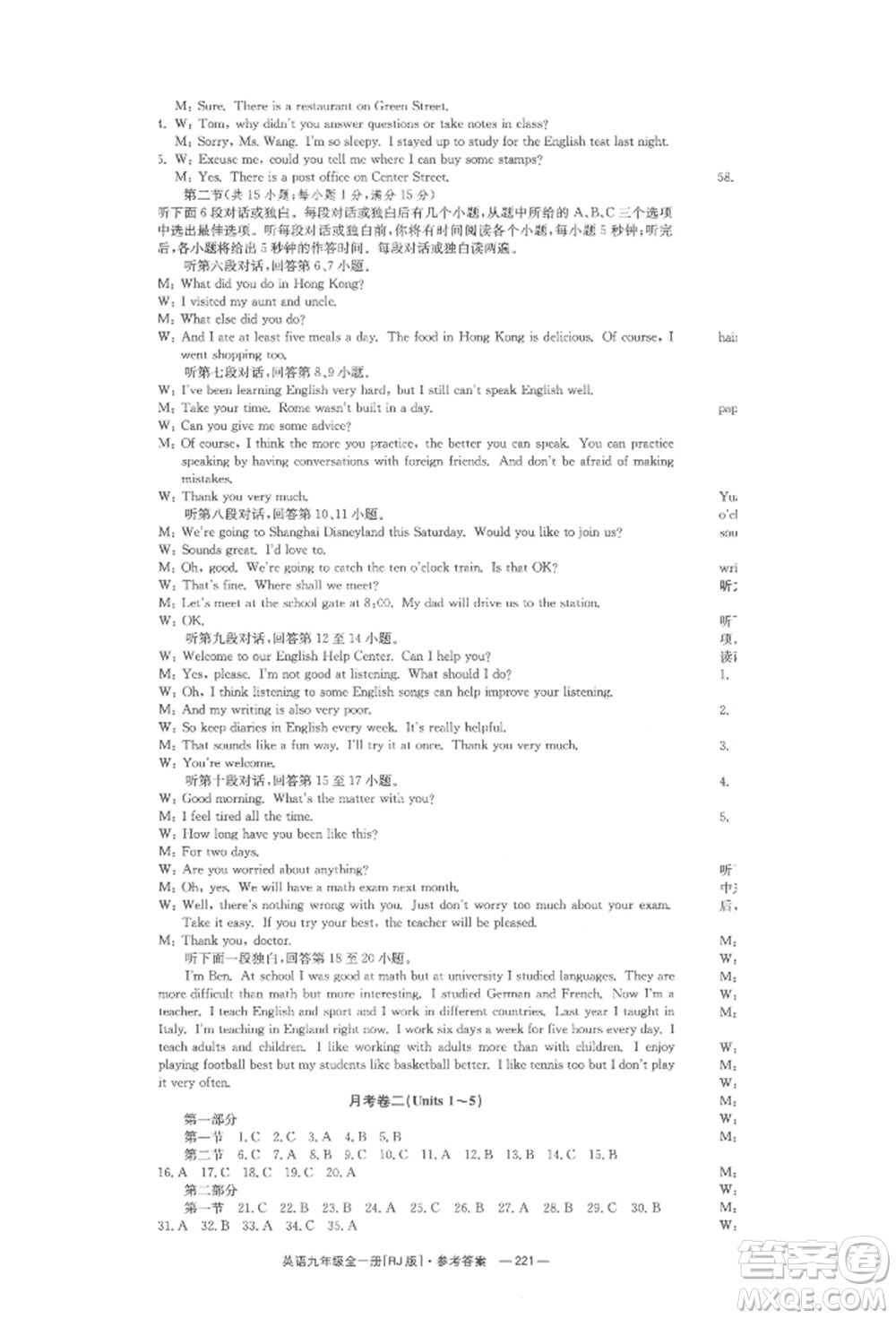 湖南教育出版社2022全效學(xué)習(xí)同步學(xué)練測九年級英語人教版參考答案