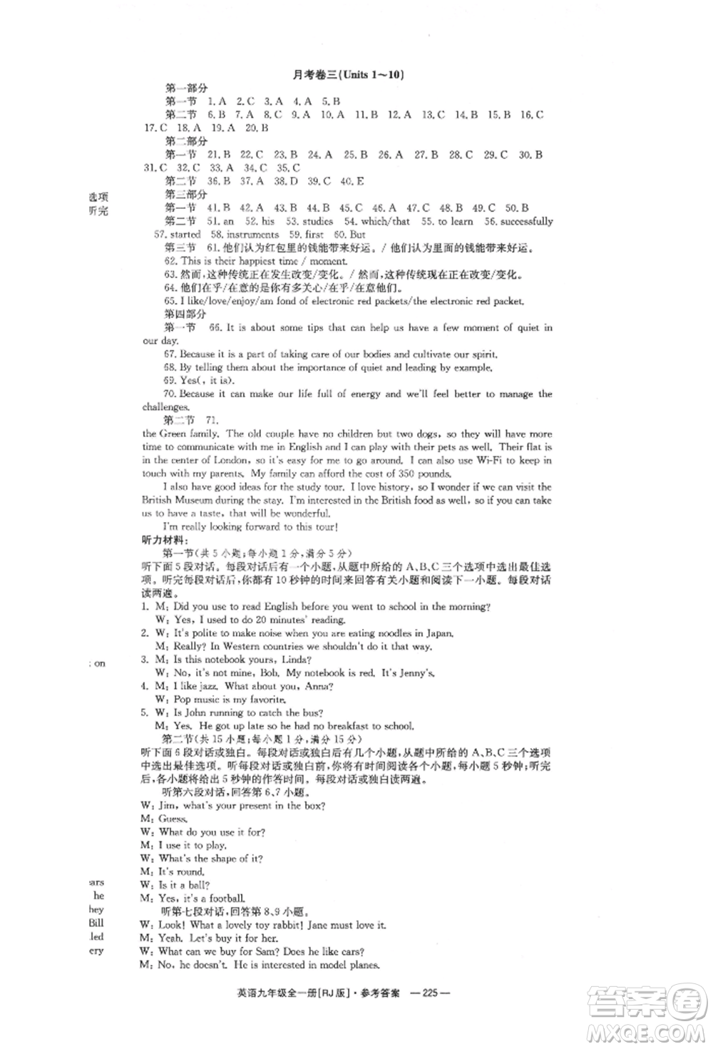 湖南教育出版社2022全效學(xué)習(xí)同步學(xué)練測九年級英語人教版參考答案