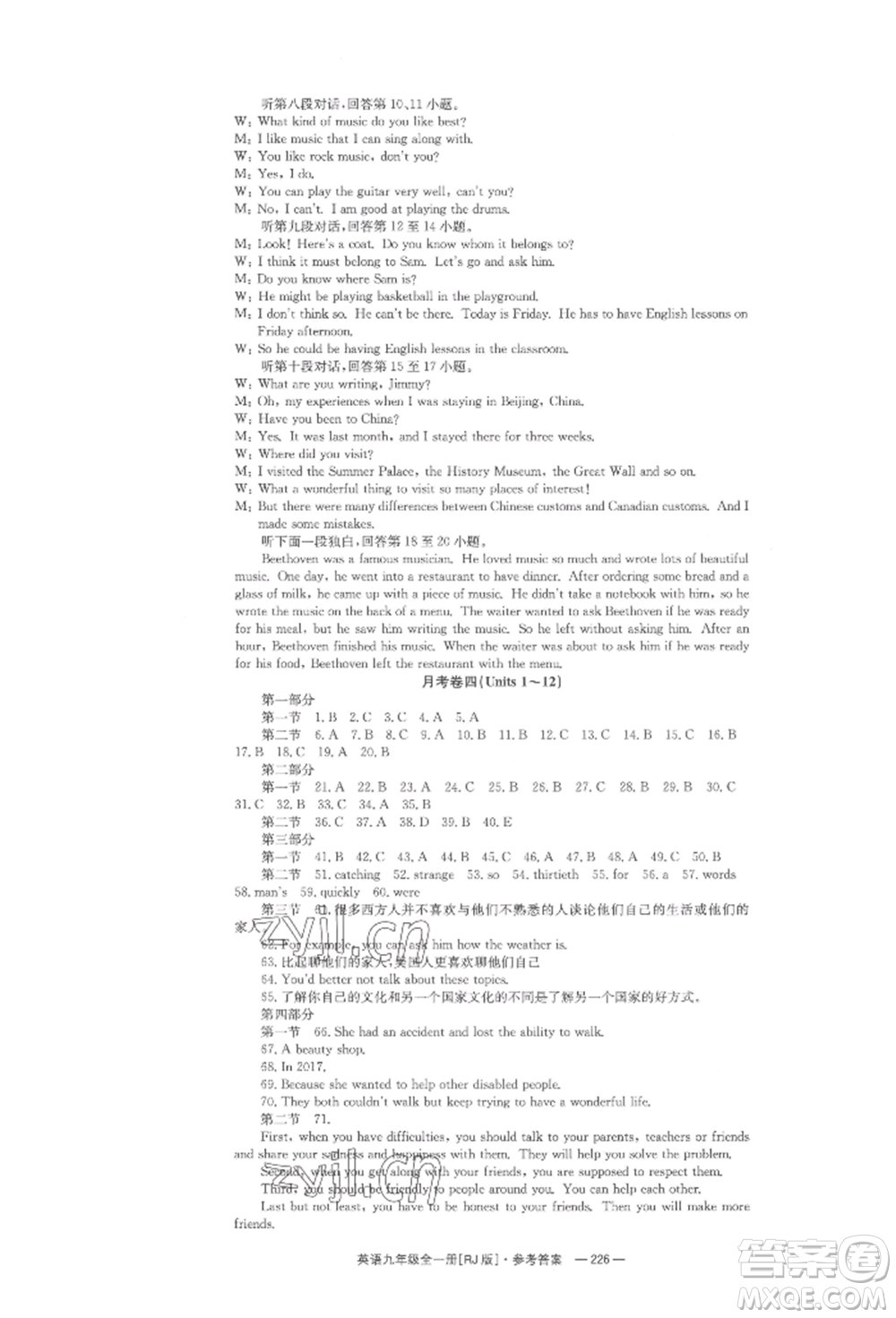 湖南教育出版社2022全效學(xué)習(xí)同步學(xué)練測九年級英語人教版參考答案