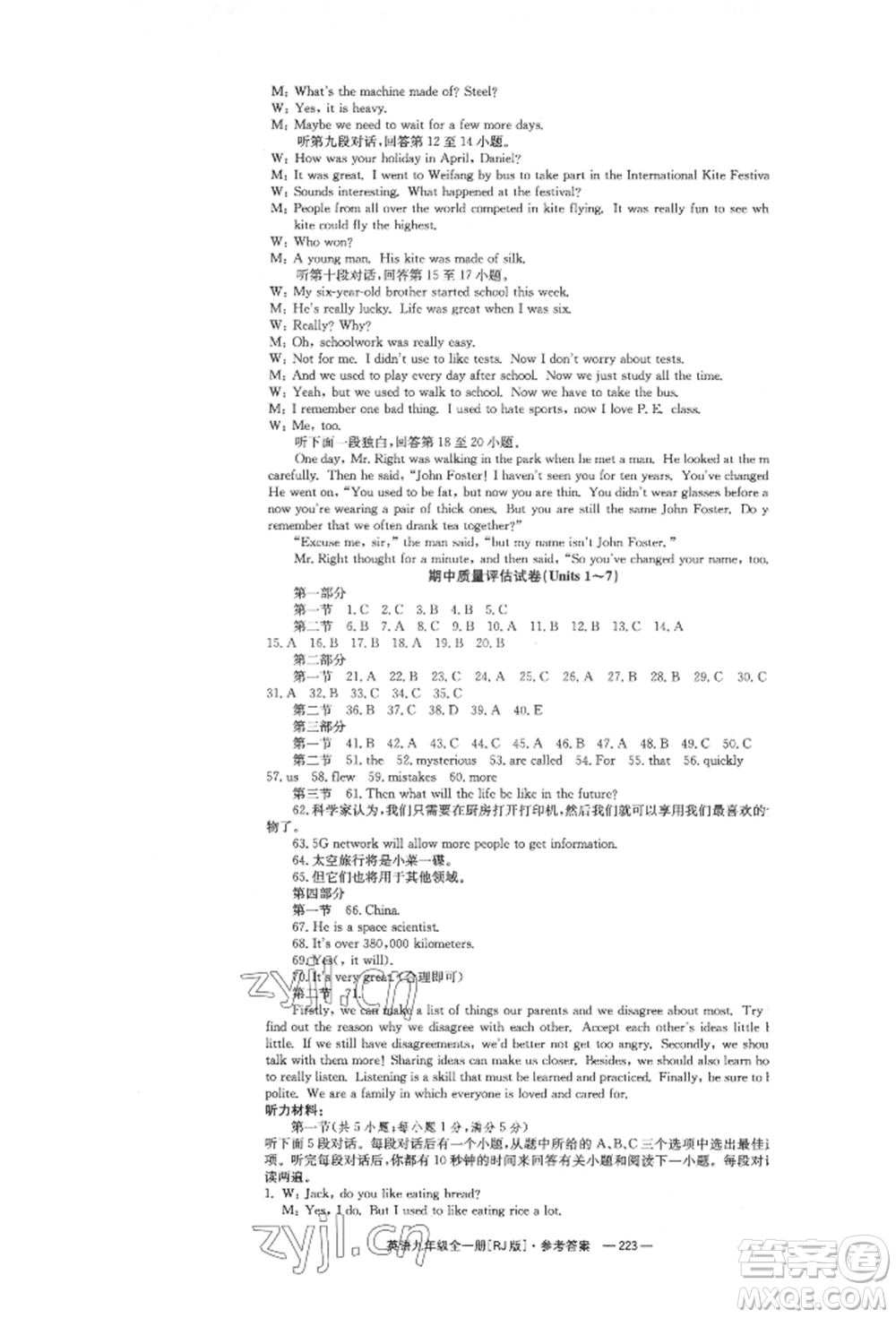 湖南教育出版社2022全效學(xué)習(xí)同步學(xué)練測九年級英語人教版參考答案