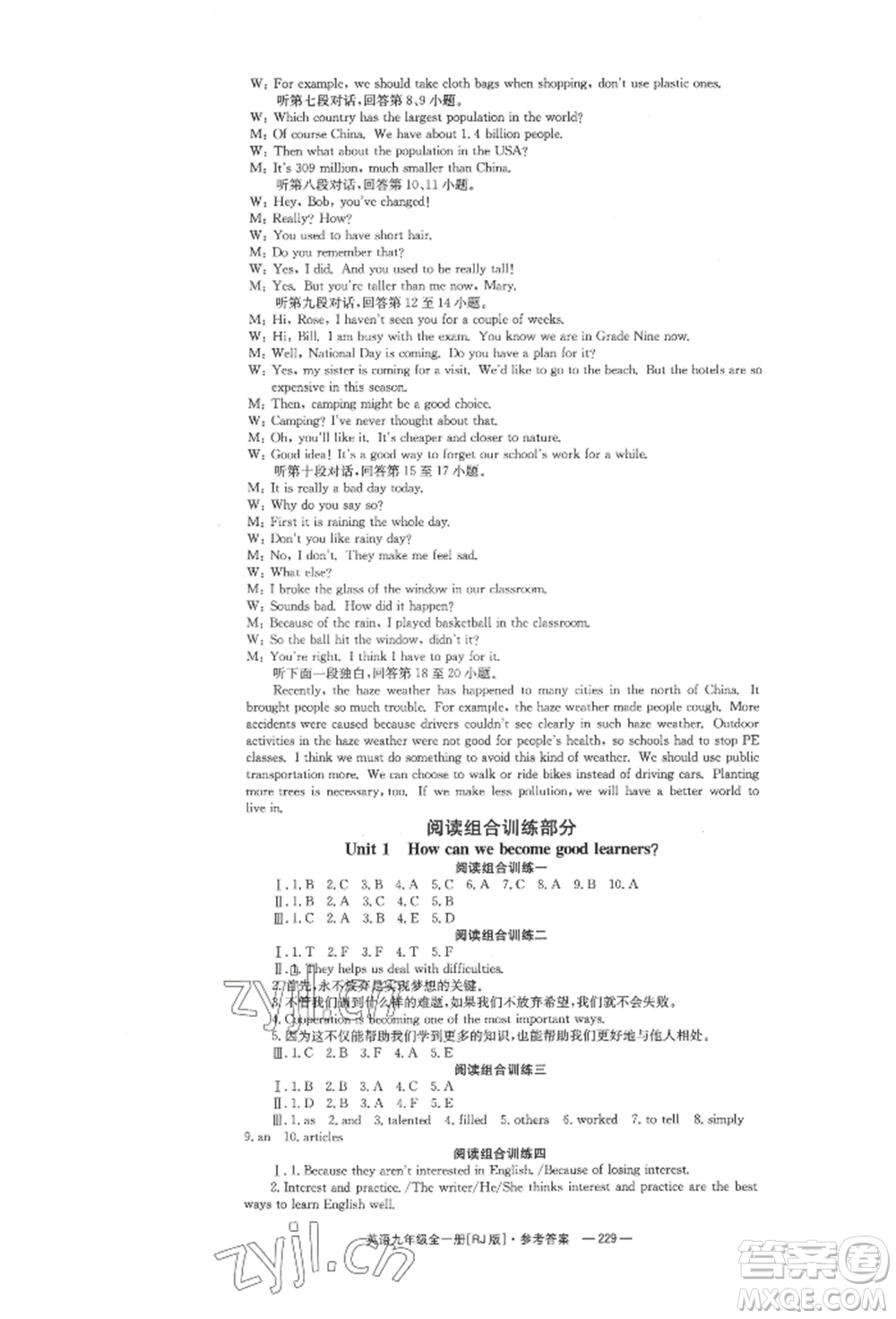 湖南教育出版社2022全效學(xué)習(xí)同步學(xué)練測九年級英語人教版參考答案
