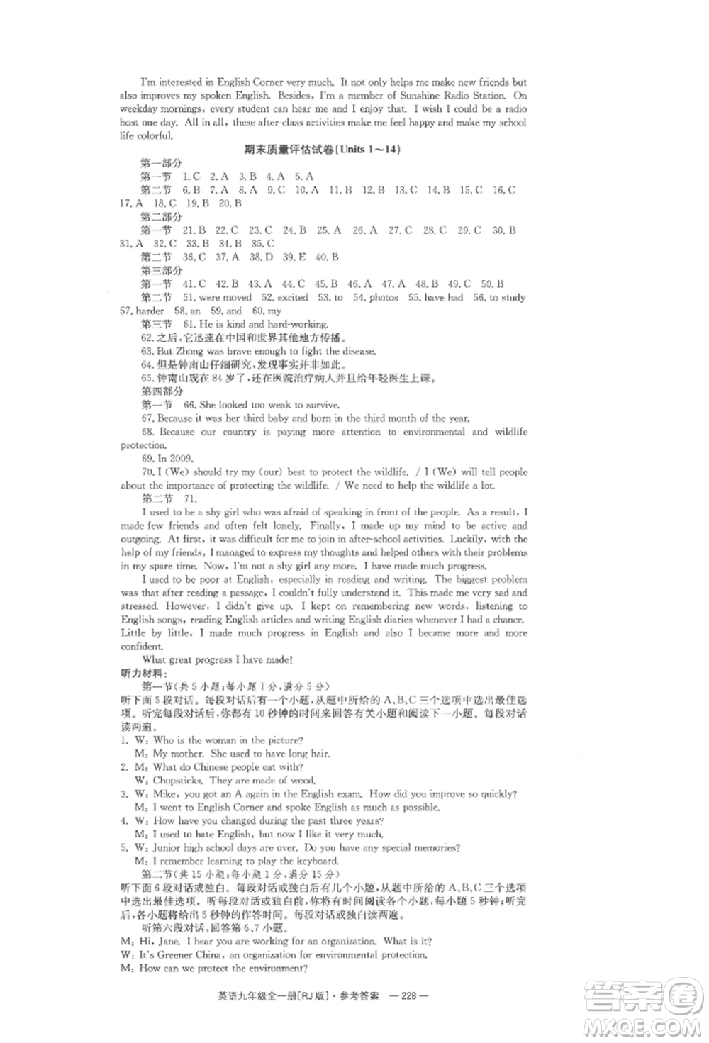 湖南教育出版社2022全效學(xué)習(xí)同步學(xué)練測九年級英語人教版參考答案