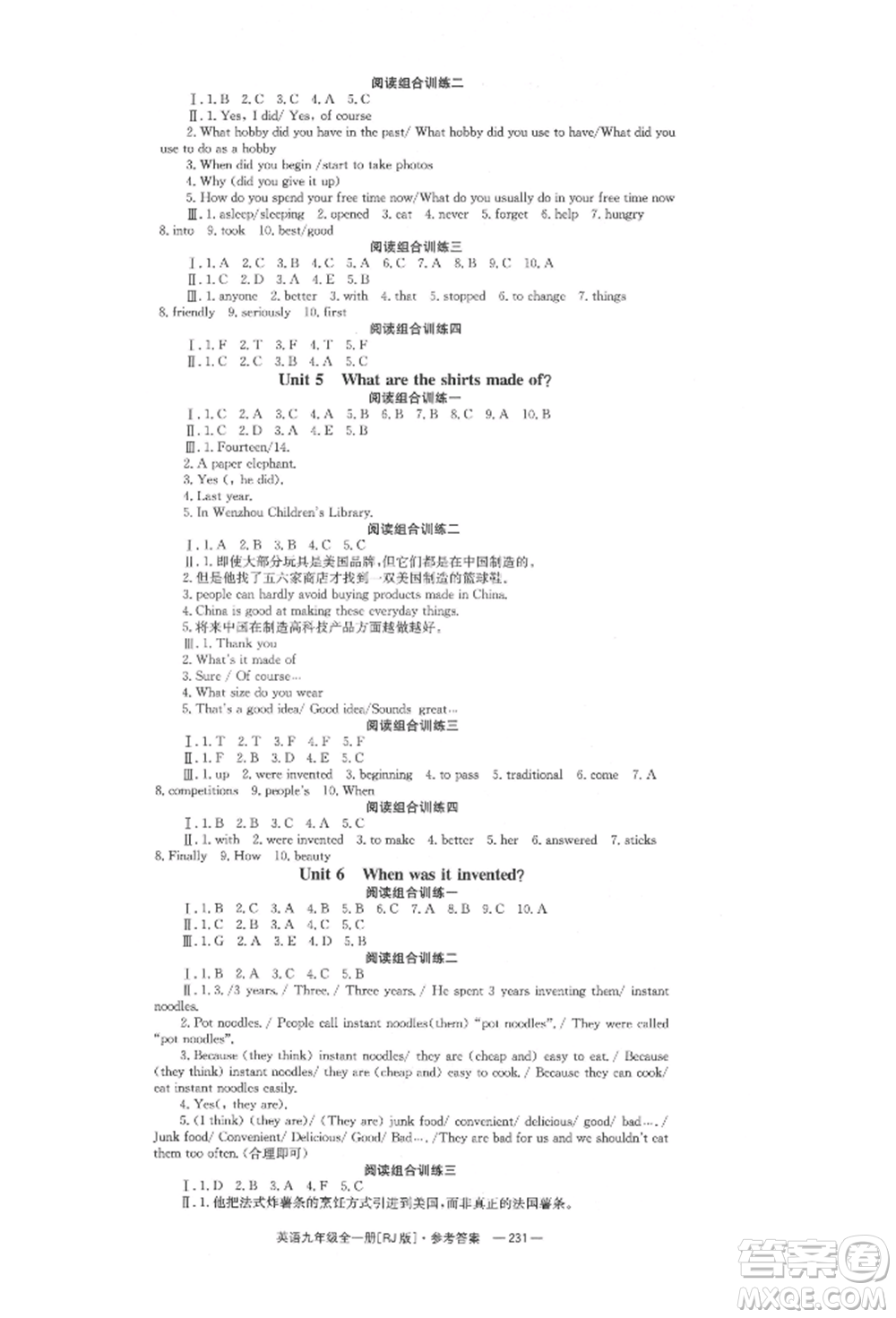 湖南教育出版社2022全效學(xué)習(xí)同步學(xué)練測九年級英語人教版參考答案