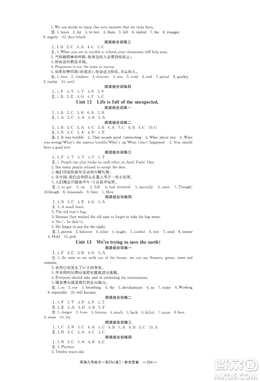 湖南教育出版社2022全效學(xué)習(xí)同步學(xué)練測九年級英語人教版參考答案