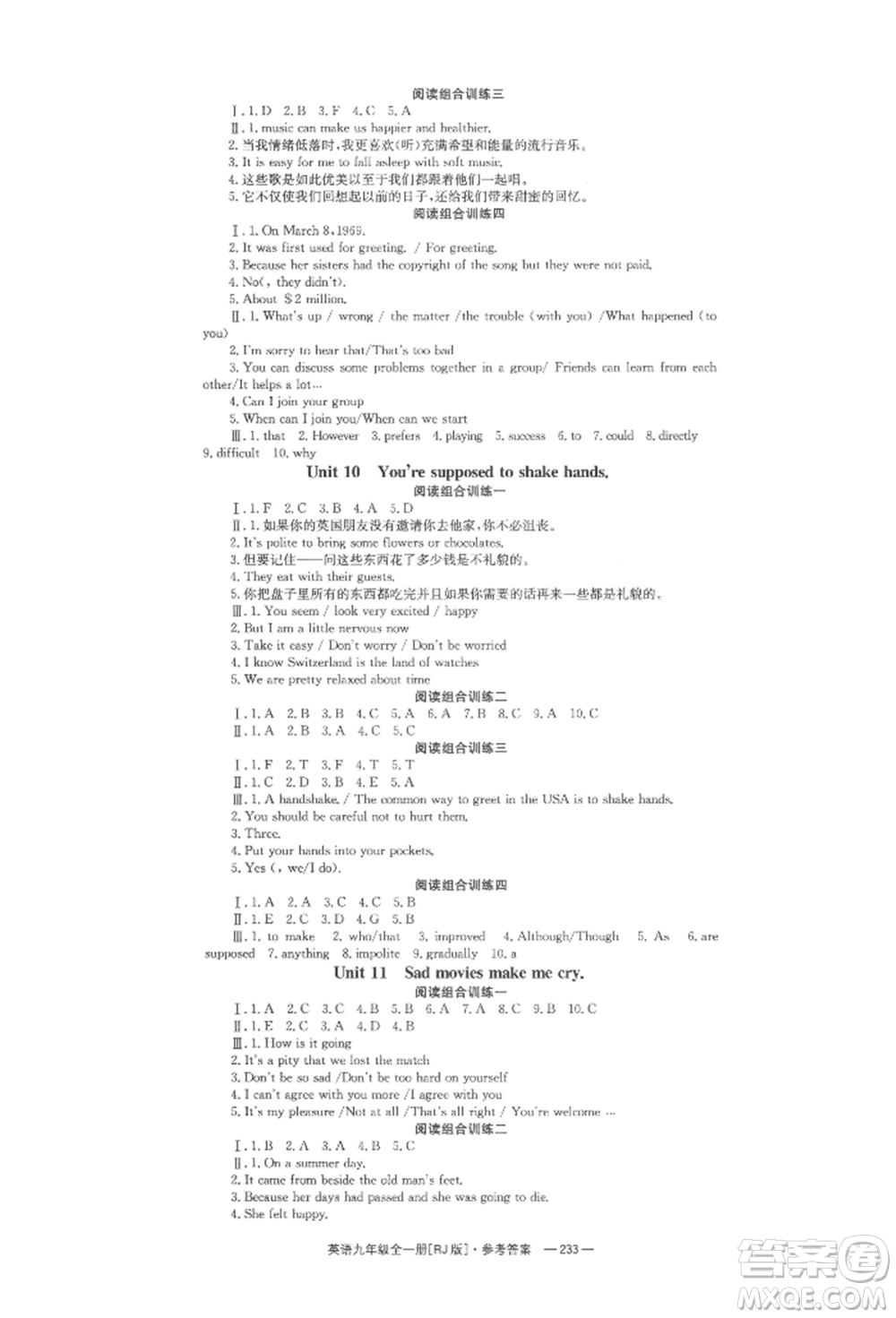 湖南教育出版社2022全效學(xué)習(xí)同步學(xué)練測九年級英語人教版參考答案