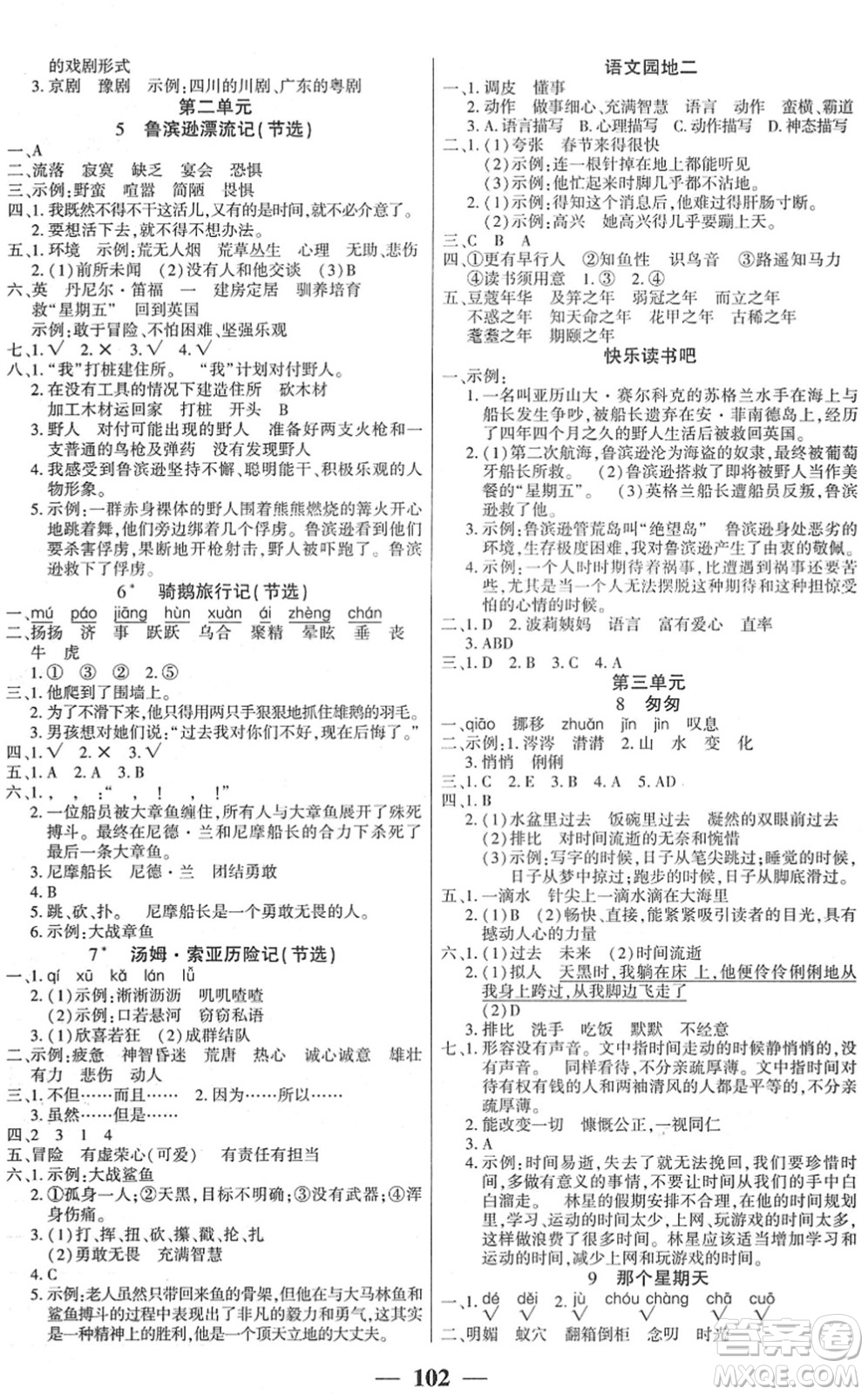 吉林教育出版社2022全優(yōu)學(xué)習(xí)達標訓(xùn)練六年級語文下冊RJ人教版答案