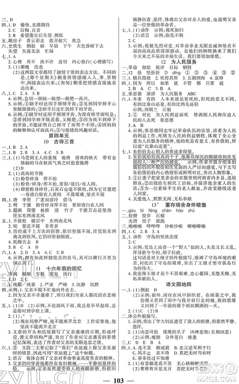 吉林教育出版社2022全優(yōu)學(xué)習(xí)達標訓(xùn)練六年級語文下冊RJ人教版答案