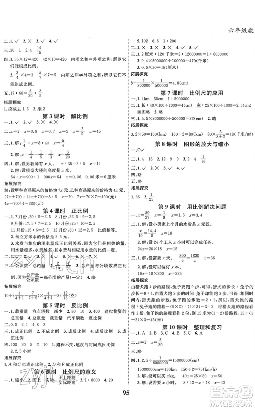 吉林教育出版社2022全優(yōu)學(xué)習(xí)達(dá)標(biāo)訓(xùn)練六年級數(shù)學(xué)下冊RJ人教版答案