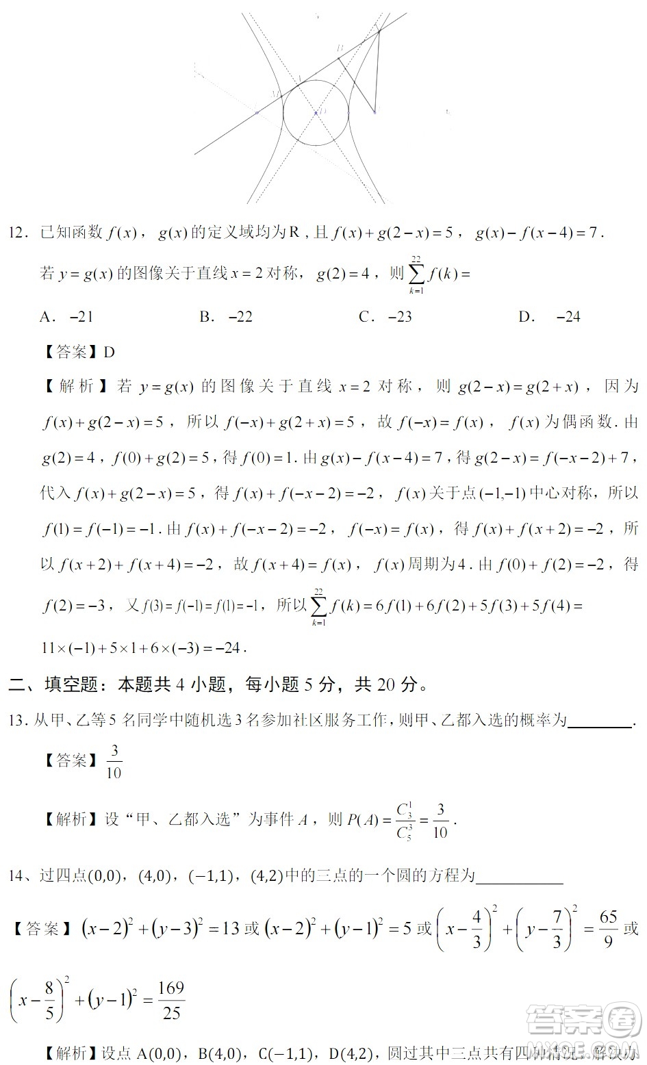 2022高考真題全國(guó)乙卷理科數(shù)學(xué)試題及答案解析