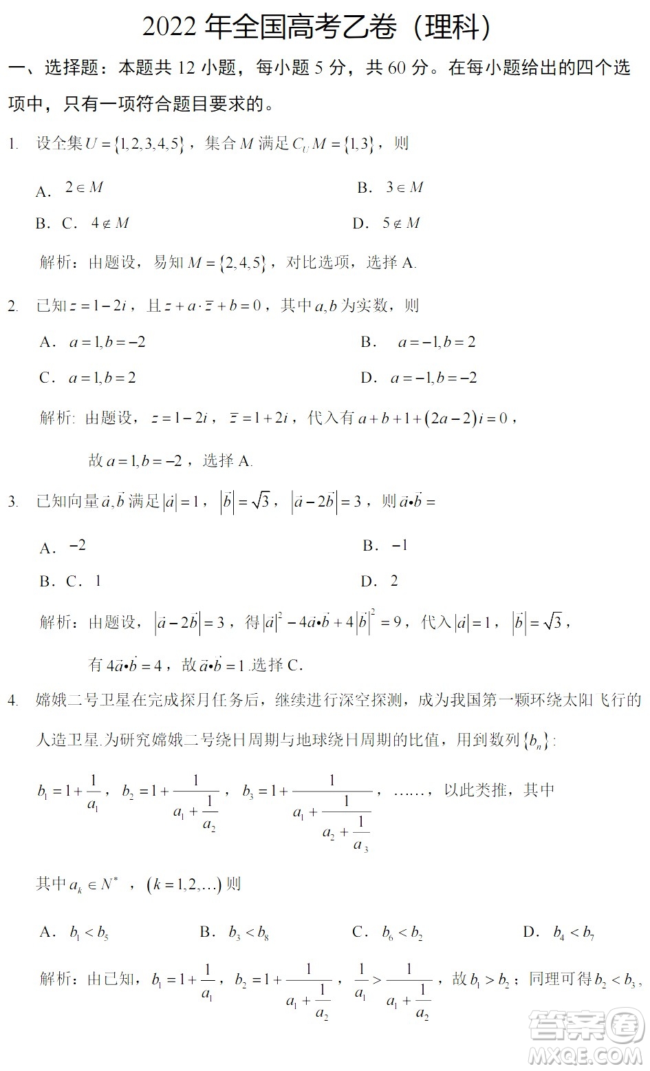 2022高考真題全國(guó)乙卷理科數(shù)學(xué)試題及答案解析