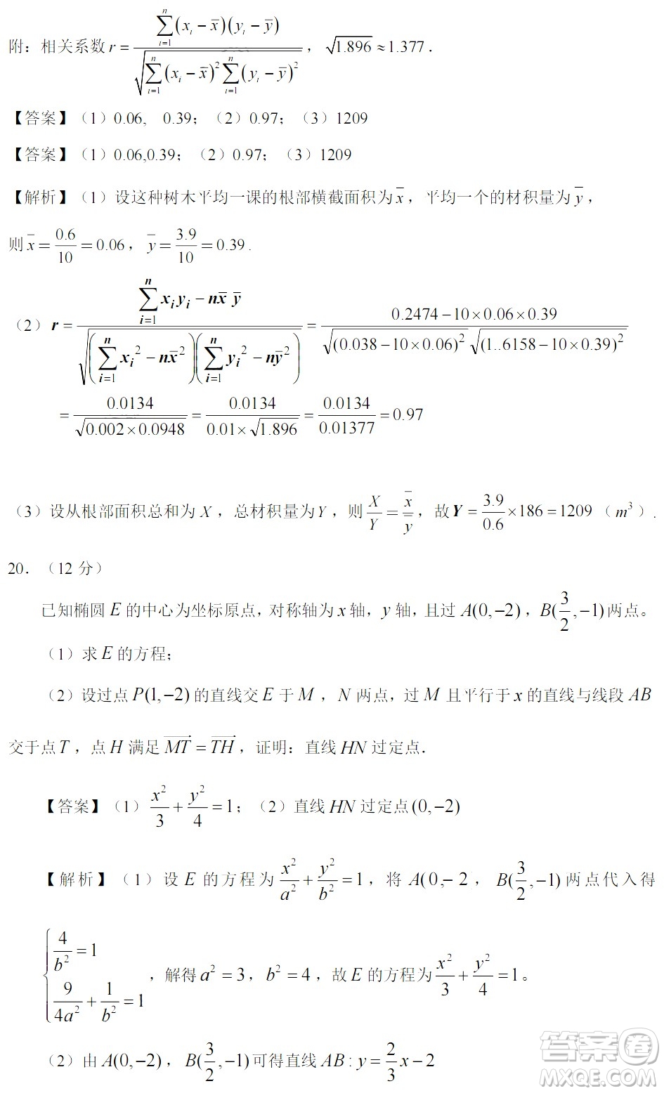 2022高考真題全國(guó)乙卷理科數(shù)學(xué)試題及答案解析
