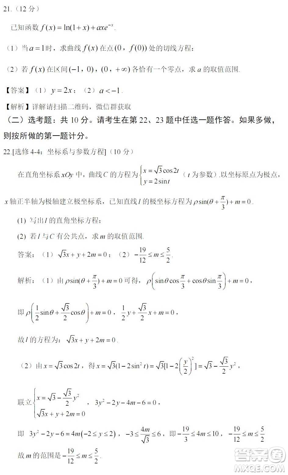 2022高考真題全國(guó)乙卷理科數(shù)學(xué)試題及答案解析
