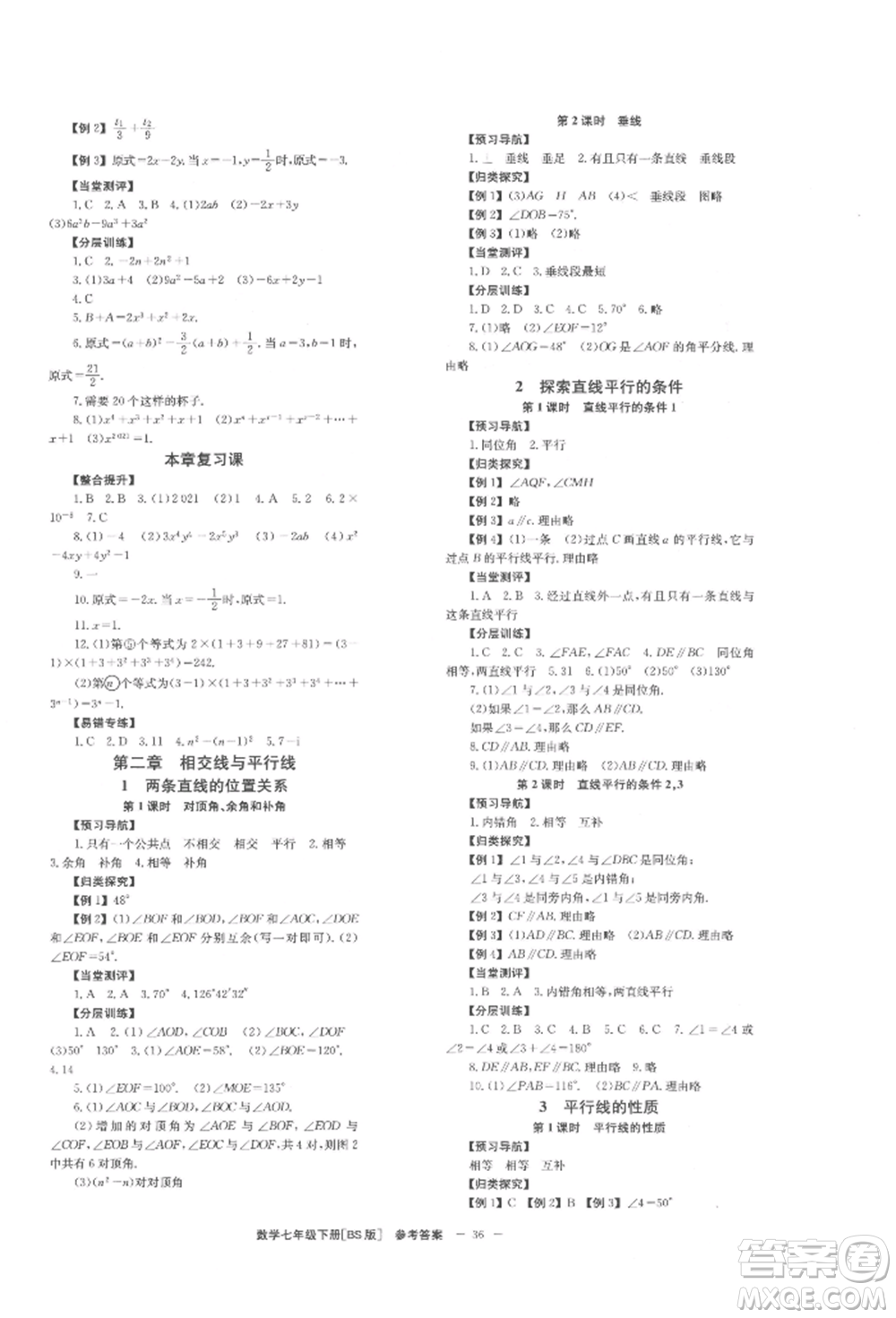 北京時(shí)代華文書局2022全效學(xué)習(xí)學(xué)業(yè)評(píng)價(jià)方案七年級(jí)下冊(cè)數(shù)學(xué)北師大版參考答案