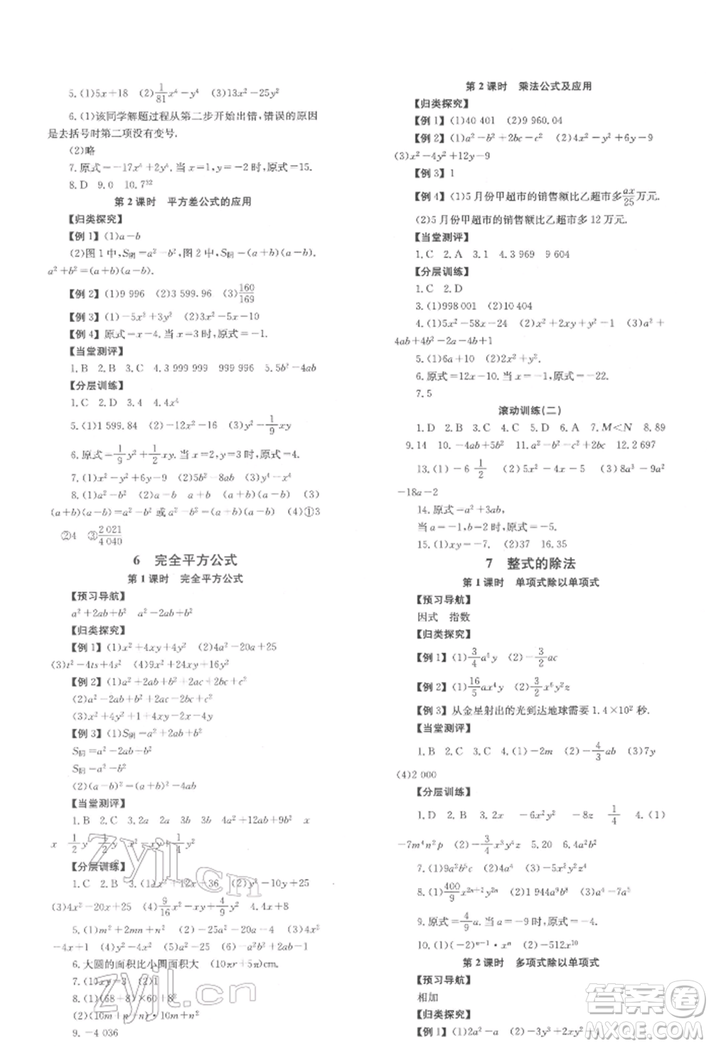 北京時(shí)代華文書局2022全效學(xué)習(xí)學(xué)業(yè)評(píng)價(jià)方案七年級(jí)下冊(cè)數(shù)學(xué)北師大版參考答案