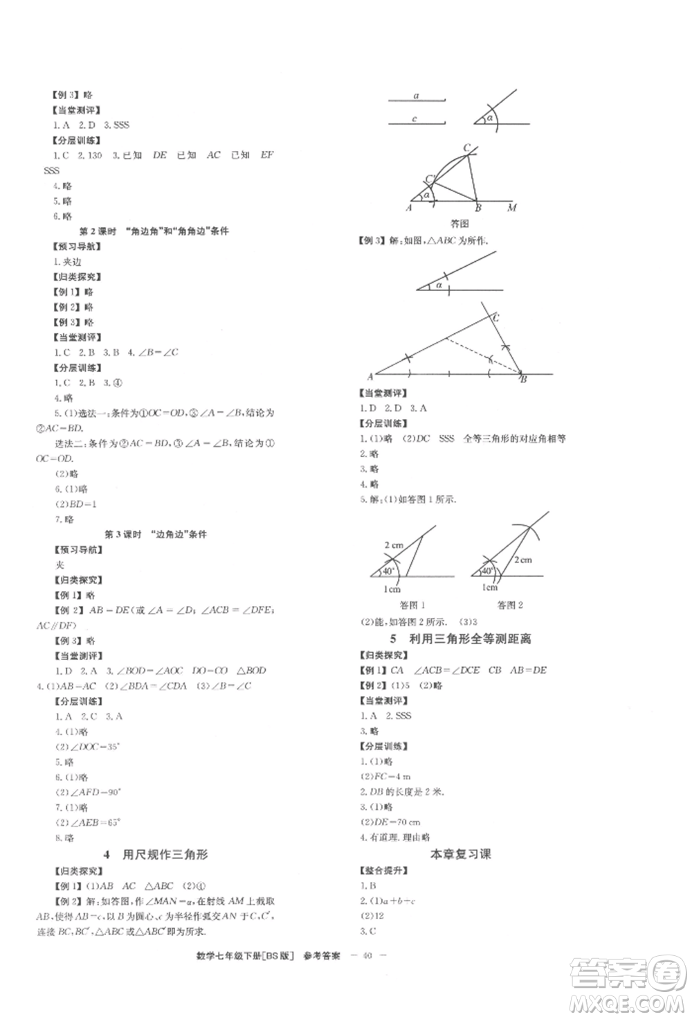 北京時(shí)代華文書局2022全效學(xué)習(xí)學(xué)業(yè)評(píng)價(jià)方案七年級(jí)下冊(cè)數(shù)學(xué)北師大版參考答案