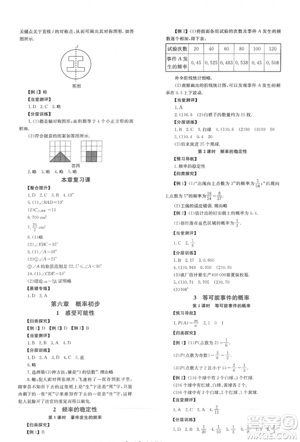 北京時(shí)代華文書局2022全效學(xué)習(xí)學(xué)業(yè)評(píng)價(jià)方案七年級(jí)下冊(cè)數(shù)學(xué)北師大版參考答案