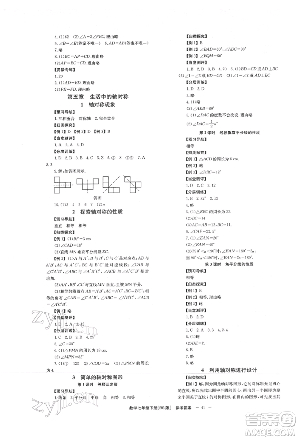 北京時(shí)代華文書局2022全效學(xué)習(xí)學(xué)業(yè)評(píng)價(jià)方案七年級(jí)下冊(cè)數(shù)學(xué)北師大版參考答案