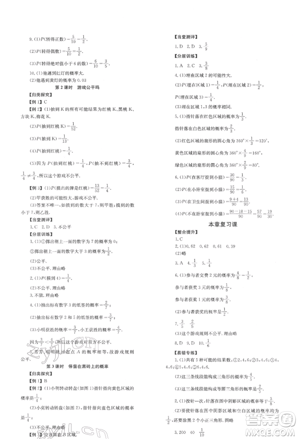 北京時(shí)代華文書局2022全效學(xué)習(xí)學(xué)業(yè)評(píng)價(jià)方案七年級(jí)下冊(cè)數(shù)學(xué)北師大版參考答案