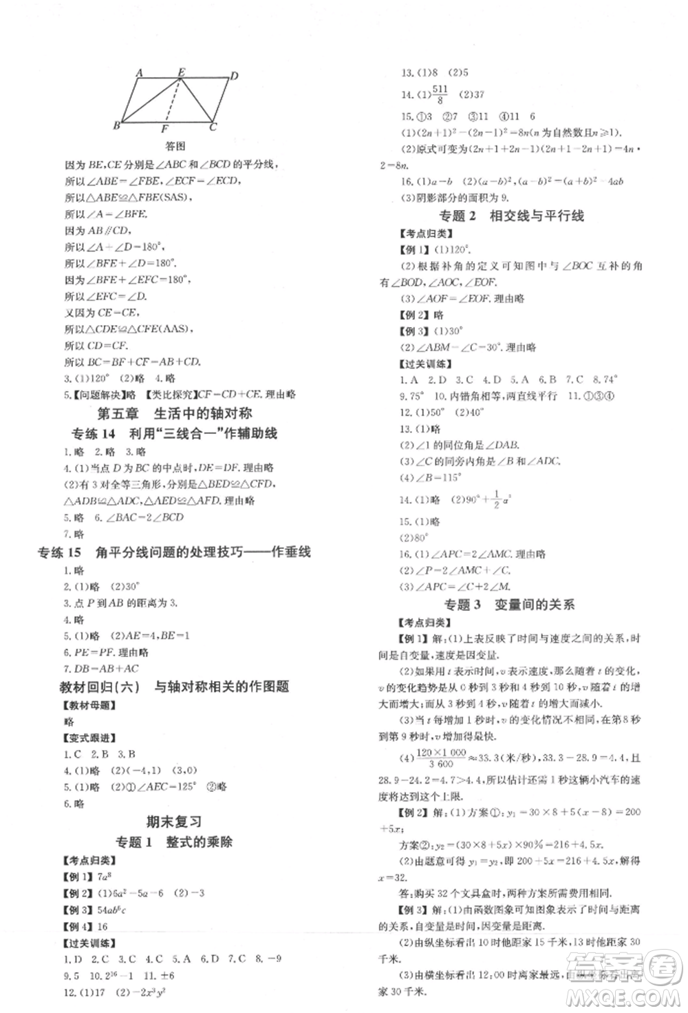 北京時(shí)代華文書局2022全效學(xué)習(xí)學(xué)業(yè)評(píng)價(jià)方案七年級(jí)下冊(cè)數(shù)學(xué)北師大版參考答案