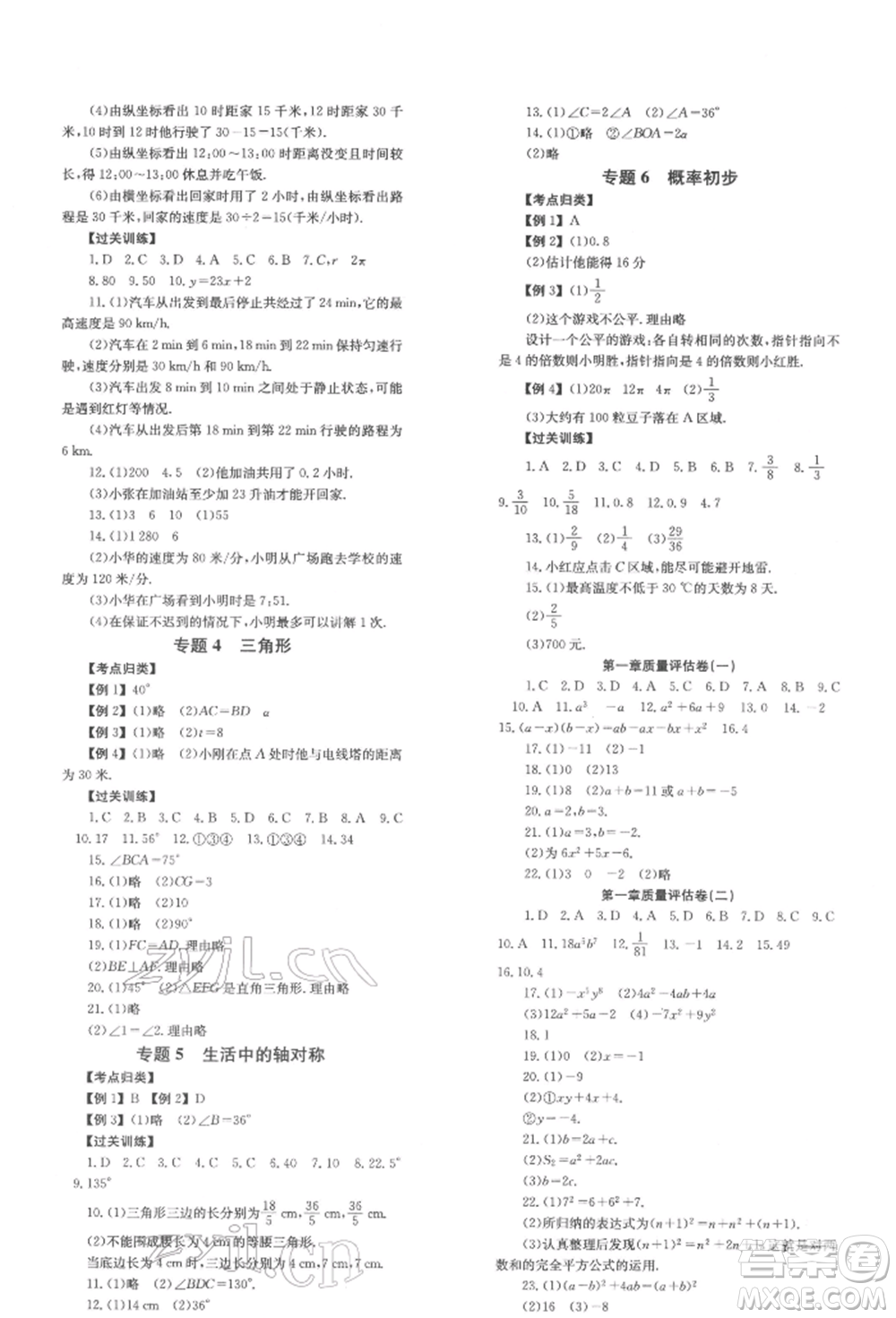 北京時(shí)代華文書局2022全效學(xué)習(xí)學(xué)業(yè)評(píng)價(jià)方案七年級(jí)下冊(cè)數(shù)學(xué)北師大版參考答案