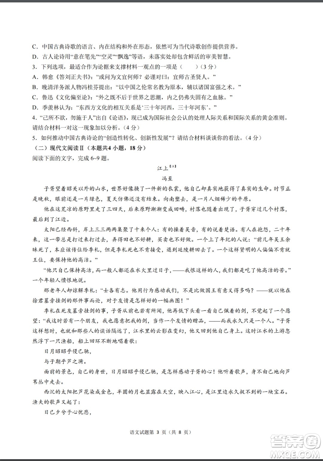 2022高考真題新高考I卷語(yǔ)文試題及答案解析