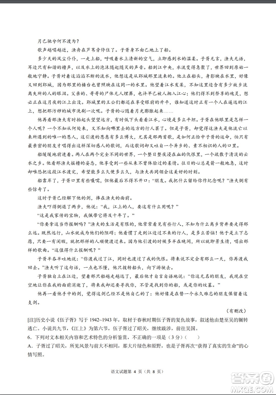 2022高考真題新高考I卷語(yǔ)文試題及答案解析