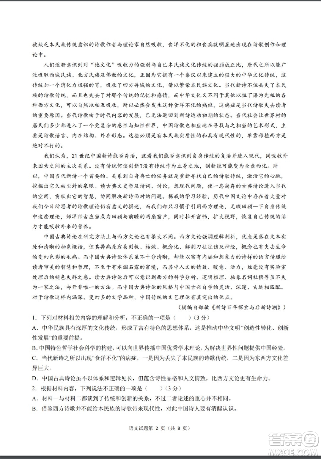 2022高考真題新高考I卷語(yǔ)文試題及答案解析